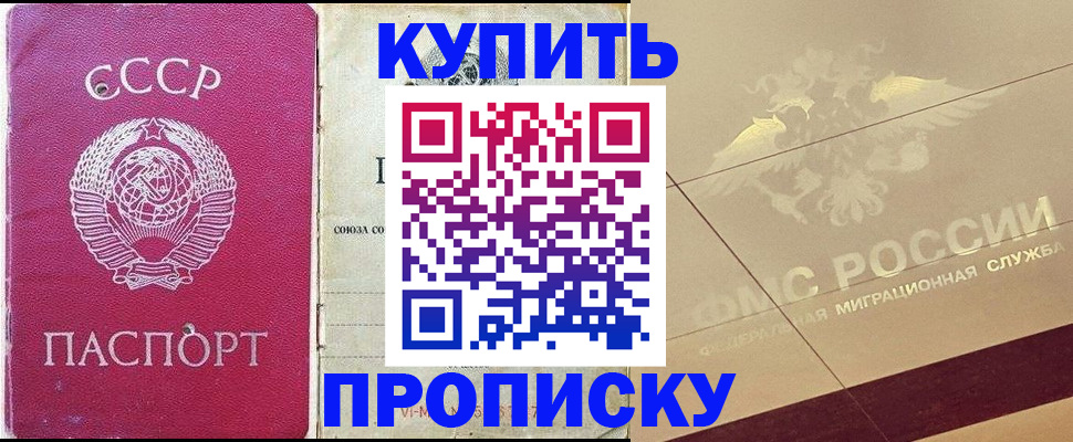 прописка для школы в Невельске