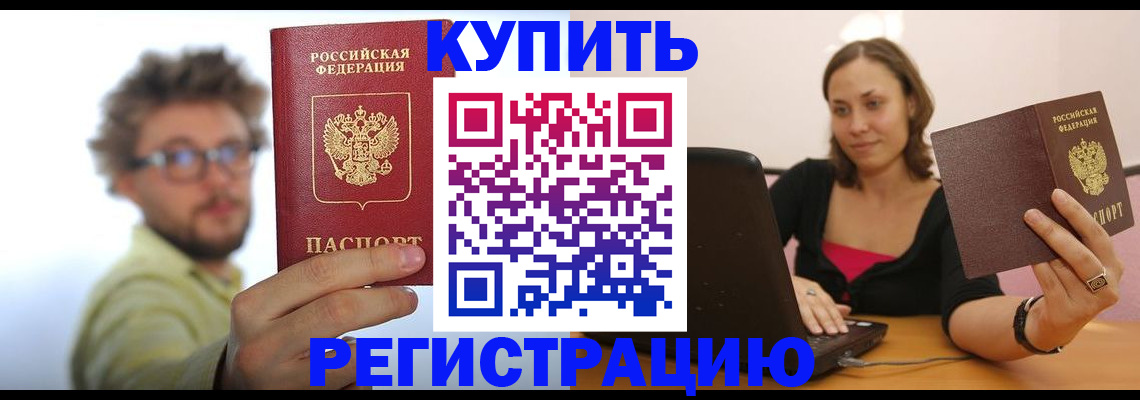 временная регистрация надежно в Невельске