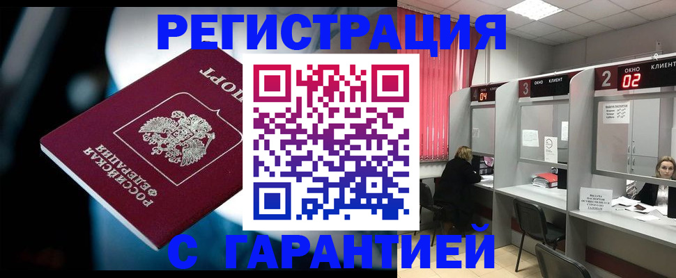 купить прописку в Невельске