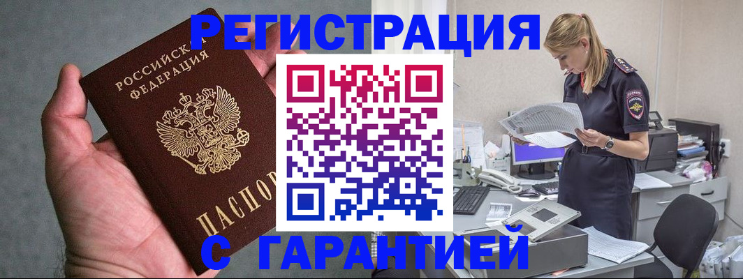 временная регистрация для всех в Невельске